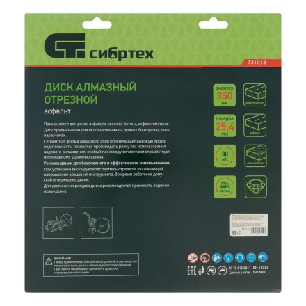 Диск алмазный 350 х 25.4 мм Сибртех 731013, &quot;Асфальт&quot;, сухой/мокрый рез купить в Кургане