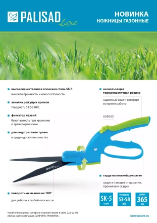 Ножницы газонные Palisad, 365 мм, пластиковые обрезиненные рукоятки, LUXE, 608635 купить в Кургане