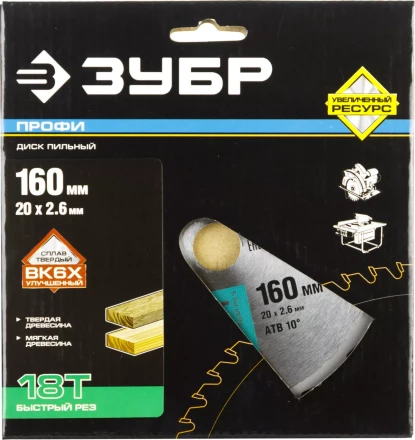 Диск пильный ЗУБР &quot;ПРОФИ&quot; &quot;Быстрый рез&quot; по дереву, 18Т, 160х20мм 36850-160-20-18 купить в Кургане