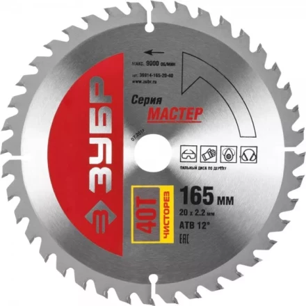 Диск пильный ЗУБР &quot;МАСТЕР&quot; &quot;Чистый рез&quot; по дереву, 165x20, 40T 36914-165-20-40 купить в Кургане