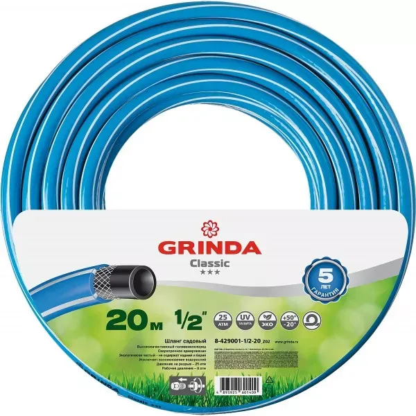 Шланг GRINDA CLASSIC поливочный, 25 атм., армированный, 3-х слойный, 1/2"х20м 8-429001-1/2-20_z02 купить в Кургане