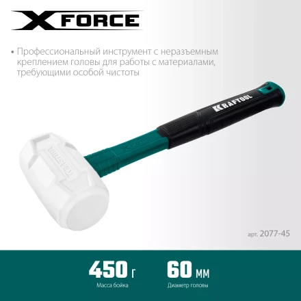 Киянка KRAFTOOL X-FORCE белая с фибергласовой рукояткой 2077-45 купить в Кургане