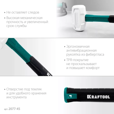 Киянка KRAFTOOL X-FORCE белая с фибергласовой рукояткой 2077-45 купить в Кургане