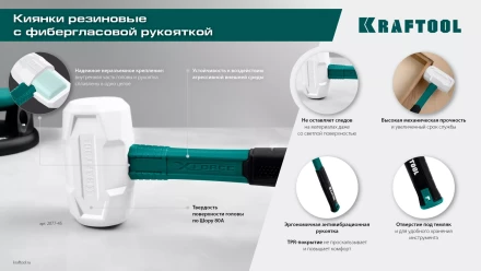 Киянка KRAFTOOL X-FORCE белая с фибергласовой рукояткой 2077-45 купить в Кургане