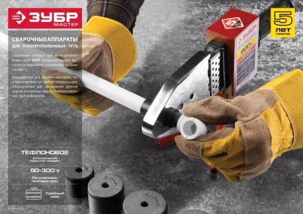 Паяльник для полипропиленовых труб АСТ-2000 серия МАСТЕР купить в Кургане