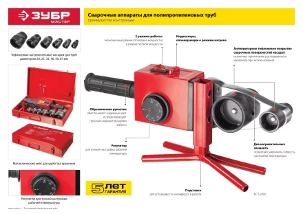 Паяльник для полипропиленовых труб АСТ-2000 серия МАСТЕР купить в Кургане