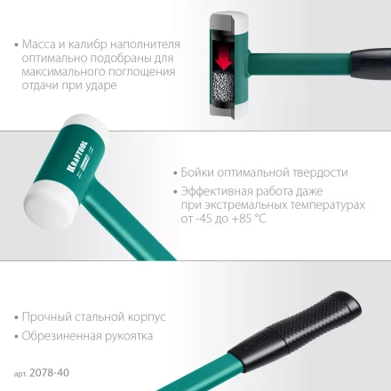 Безынерционный молоток KRAFTOOL DEAD BLOW с бойками из полиамида 2078-40 купить в Кургане