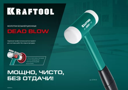 Безынерционный молоток KRAFTOOL DEAD BLOW с бойками из полиамида 2078-40 купить в Кургане