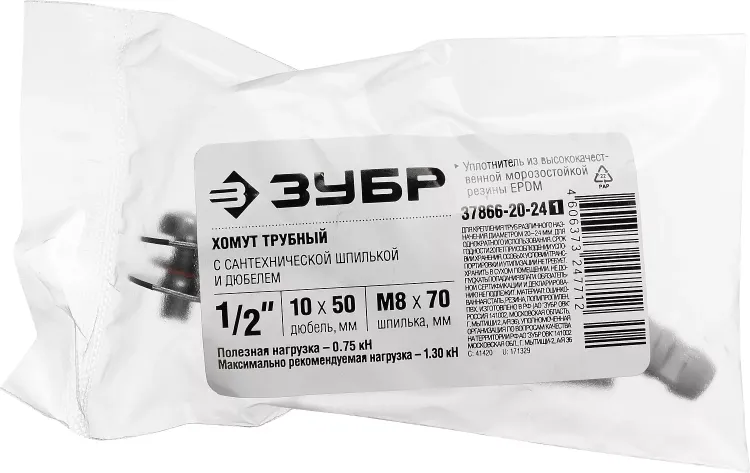 Хомут трубный с гайкой, оцинкованный, в комплекте с сантехнической шпилькой и дюбелем, 1/2", 1шт, ЗУБР Мастер 37866-20-24 37866-20-24_z01 купить в Кургане
