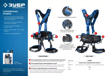 Удерживающая привязь 5 точек крепления серия ПРОФЕССИОНАЛ купить в Кургане