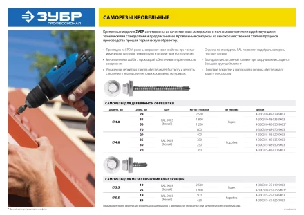 Саморезы СКМ кровельные, RAL 9003 белый, 19 x 5.5 мм, 500 шт, для металлических конструкций, ЗУБР 4-300315-55-019-9003 купить в Кургане