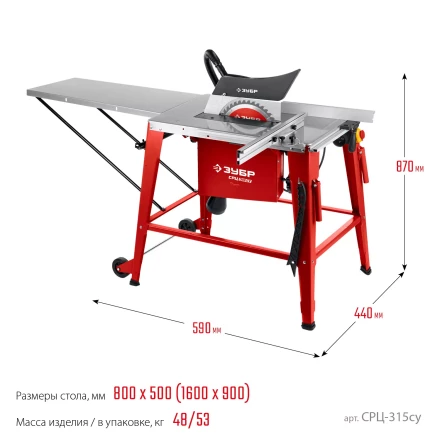 ЗУБР d 315 мм, 2200 Вт, распиловочный станок с удлинителем (СРЦ-315су) купить в Кургане
