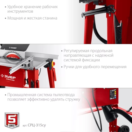 ЗУБР d 315 мм, 2200 Вт, распиловочный станок с удлинителем (СРЦ-315су) купить в Кургане