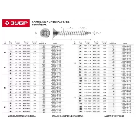 Саморезы по дереву, белый цинк, 3.5x35мм, 500шт, ЗУБР Мастер 4-300371-35-035 4-300371-35-035 купить в Кургане