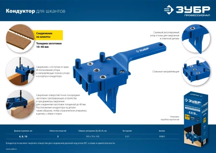 ЗУБР три отверстия, кондуктор для шкантов, Профессионал (30083) купить в Кургане