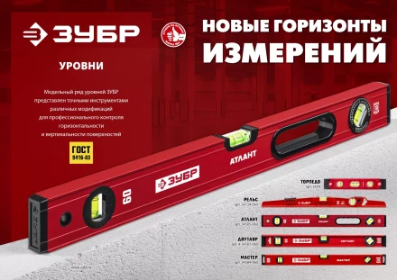 ЗУБР РЕЛЬС, 600 мм, двутавровый, с перископом, литой уровень (34724-060) купить в Кургане