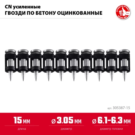 ЗУБР CN усиленные bullet point 15 х 3.05 мм, гвозди по бетону оцинкованные, 1000 шт (305387-15) купить в Кургане