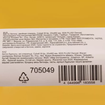Бур по бетону, двойная спираль Denzel, 20 x 460 мм, три пылеотводящие кромки, 705049 купить в Кургане