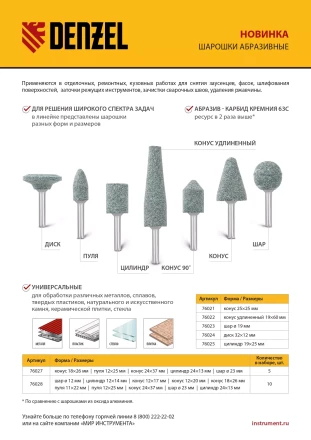 Набор шарошек для дрели (ПШМ), 10 шт Denzel 76028 купить в Кургане