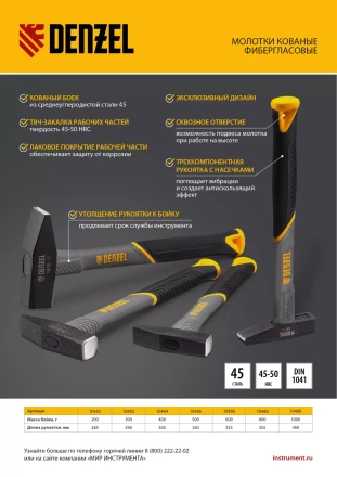 Молоток слесарный, 1000 г Denzel, кованый, фибергласовая рукоятка c TPR покрытием 10490 купить в Кургане