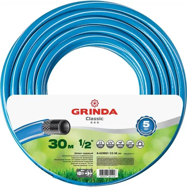 Шланг GRINDA CLASSIC поливочный, 25 атм., армированный, 3-х слойный, 1/2"х30м 8-429001-1/2-30_z02 купить в Кургане