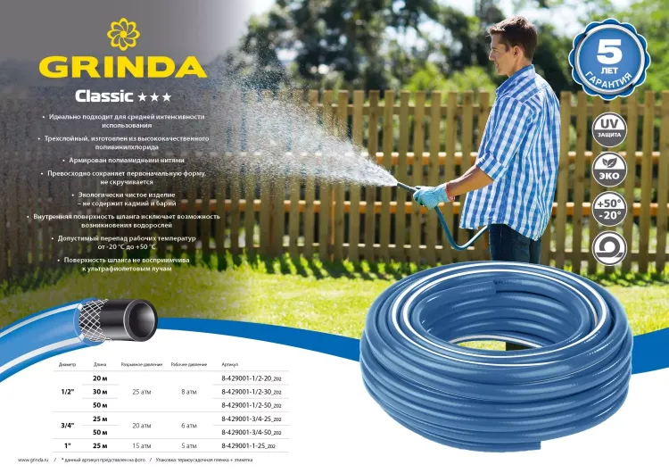 Шланг GRINDA CLASSIC поливочный, 25 атм., армированный, 3-х слойный, 1/2"х30м 8-429001-1/2-30_z02 купить в Кургане