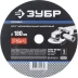 Круг шлифовальный ЗУБР "ПРОФИ" фибровый, для УШМ, P24, 180х22мм, 5 листов 35585-180-024 купить в Кургане