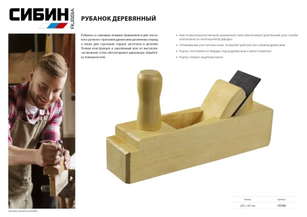 СИБИН. Рубанок деревянный со сменным лезвием, 240 х 60 мм 18540 купить в Кургане
