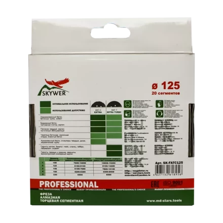 Фрезы алмазные торцевые сегментные SK-FATS125 купить в Кургане