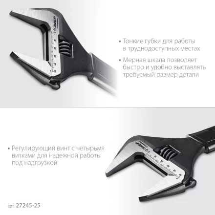 ЗУБР СлимФит, 250 / 50 мм, разводной ключ, ПРОФЕССИОНАЛ (27245-25) купить в Кургане