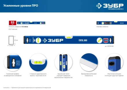ЗУБР ПРО, 400 мм, уровень с усиленным профилем, Профессионал (34590-040) купить в Кургане