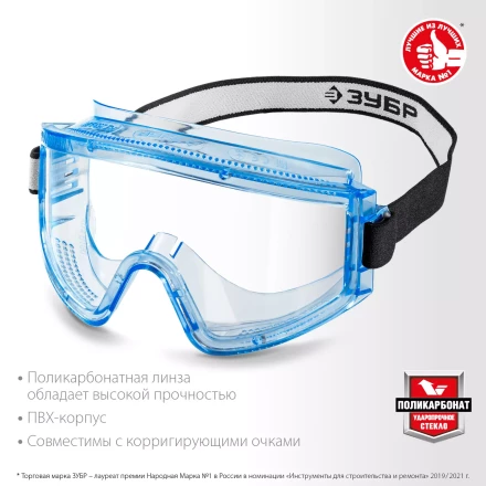 ЗУБР ПАНОРАМА П, закрытого типа, стекло из ударопрочного поликарбоната, защитные очки с прямой вентиляцией, Профессионал (110231) купить в Кургане