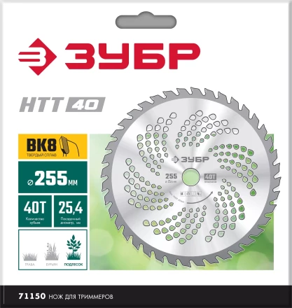 ЗУБР НTТ-40, 255 мм, 40T, нож для триммера (71150) купить в Кургане