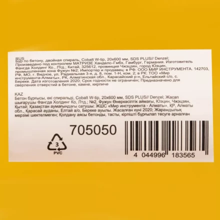 Бур по бетону Denzel, 20 x 600 мм , двойная спираль, три пылеотводящие кромки, 705050 купить в Кургане