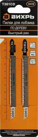 Пилки для лобзика Т301CD по дереву быстрый рез 116х90мм 2 шт Вихрь купить в Кургане