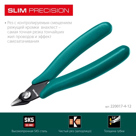 Прецизионные бокорезы Slim Precision 220017-4-12 купить в Кургане