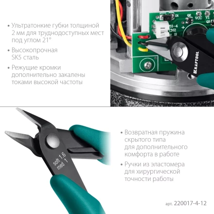 Прецизионные бокорезы Slim Precision 220017-4-12 купить в Кургане
