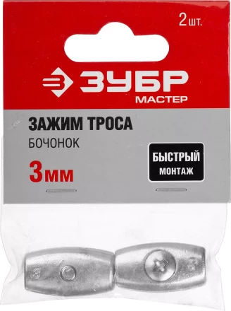 Зажим троса ЗУБР &quot;МАСТЕР&quot; &quot;Бочонок&quot;, 3мм, 2 шт 304456-03 купить в Кургане