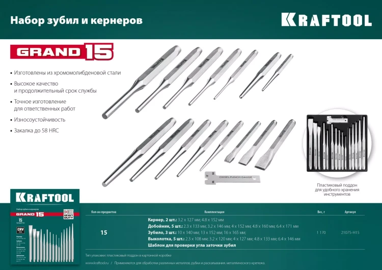 Наборы зубил и кернеров GRAND 21075-H15 купить в Кургане