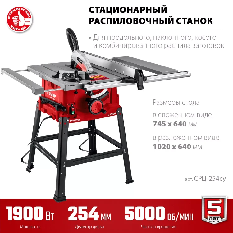 ЗУБР d 254 мм, 1900 Вт, распиловочный станок с удлинителем (СРЦ-254су) купить в Кургане