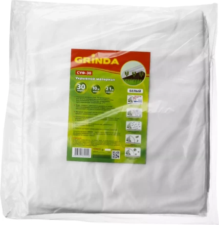 Укрывной материал GRINDA, СУФ-30, белый, фасованый, ширина - 2,1м, длина - 10м 422372-21 купить в Кургане