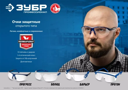 ЗУБР БАРЬЕР, открытого типа, прозрачные, облегчённые, стекло устойчивое к царапинам и запотеванию, защитные очки, Профессионал (110487) купить в Кургане