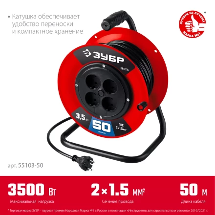 ЗУБР ПВС-215, ПВС, 2 х 1.5 мм2, 50 м, 3500 Вт, силовой удлинитель на катушке (55103-50) купить в Кургане