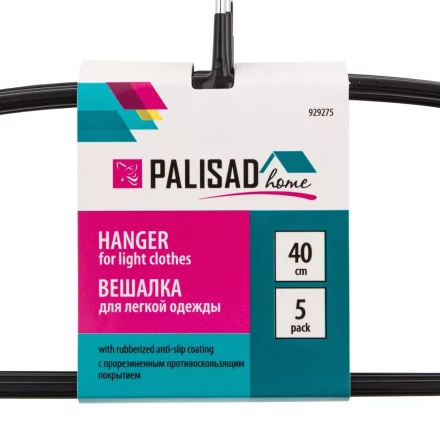 Набор вешалок Home Palisad 929275 для легкой одежды с прорезиненным противоскользящим покрытием 40 см купить в Кургане