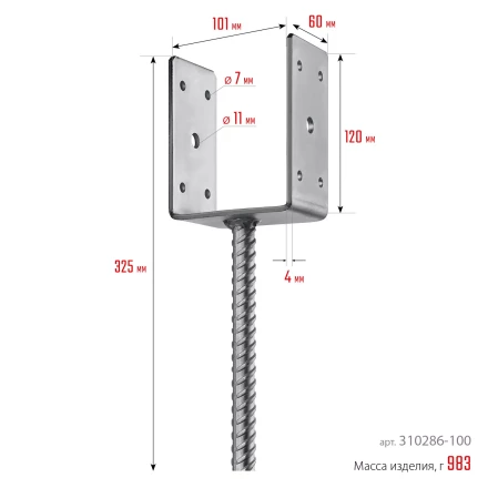 ЗУБР ОС-U, 101 x 120 x 60 мм, U-образное основание столба (310286-100) купить в Кургане