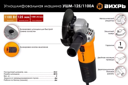 Углошлифовальная машина (болгарка) Вихрь УШМ-125/1100А 72/12/11 купить в Кургане