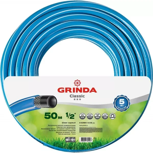 Шланг GRINDA CLASSIC поливочный, 25 атм., армированный, 3-х слойный, 1/2"х50м 8-429001-1/2-50_z02 купить в Кургане