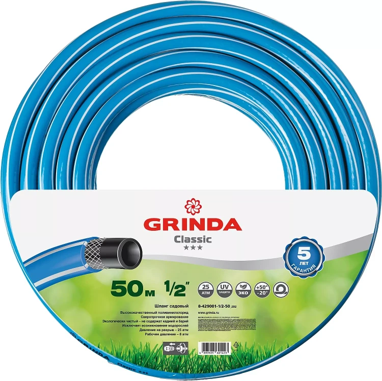 Шланг GRINDA CLASSIC поливочный, 25 атм., армированный, 3-х слойный, 1/2"х50м 8-429001-1/2-50_z02 купить в Кургане