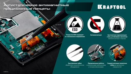 Пинцеты антистатические 222125 купить в Кургане