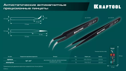 Пинцеты антистатические 222125 купить в Кургане